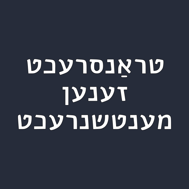 Trans Rights Are Human Rights (Yiddish) by dikleyt