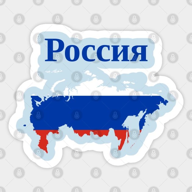 Flag of Russia: РОССИЯ