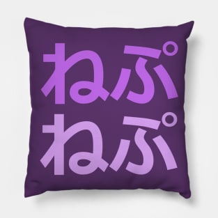 Nepu Nepu Pillow