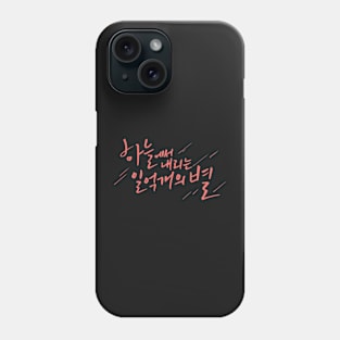 The Smile Has Left Your Eyes Phone Case