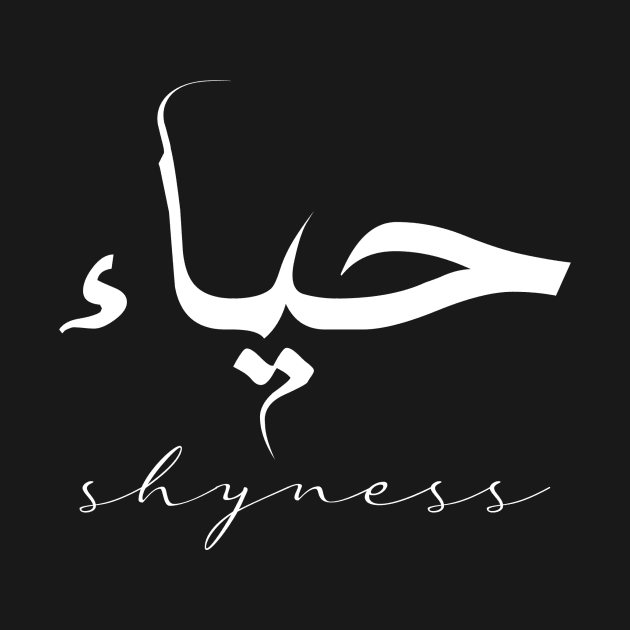 Short Arabic Quote Minimalist Design Shyness Positive Ethics by ArabProud