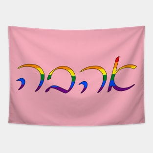 Ahavo - Love (Ashkenazi Cursive, Pride Colors) Tapestry