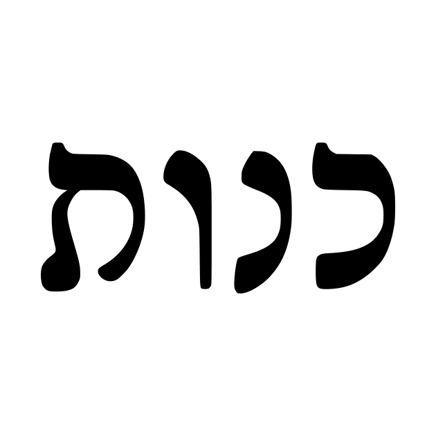 Kenut - Honesty (Hebrew, Rashi script) by dikleyt