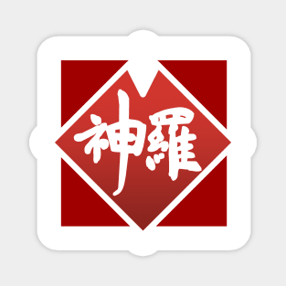 Shinra simplified logo Magnet