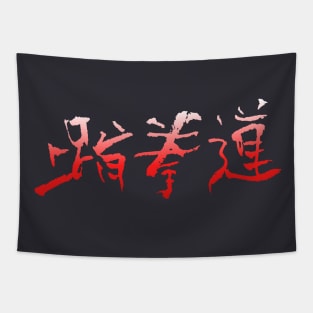 taekwondo Tapestry