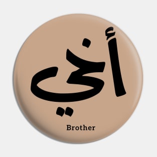 Akhi, My brother ,arabic calligraphy, islamic, أخي, arabic , family, gift for everyone, eid gift, ramadan gift, My Brother, love, arabic art, islamic art, Pin