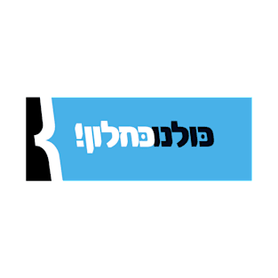 Israel Election:  Kulanu with Kahlon Logo T-Shirt