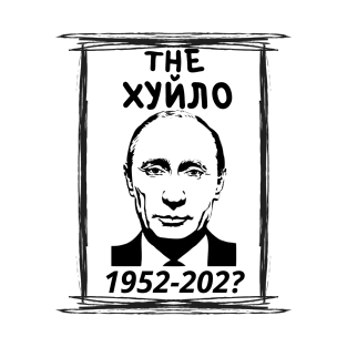 Putin Huilo, The Huilo T-Shirt