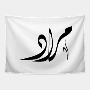 Murad Arabic name مراد Tapestry