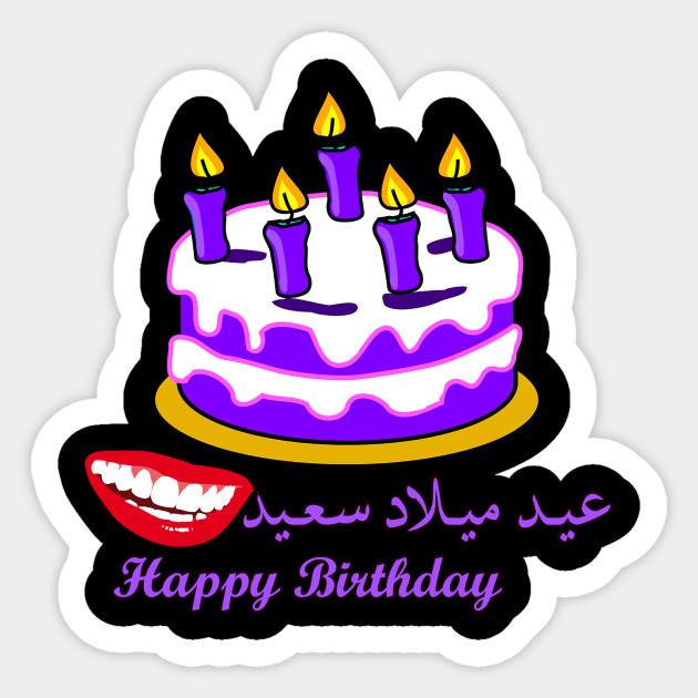 Happy Birthday عيد ميلاد سعيد Birthday Sticker Teepublic