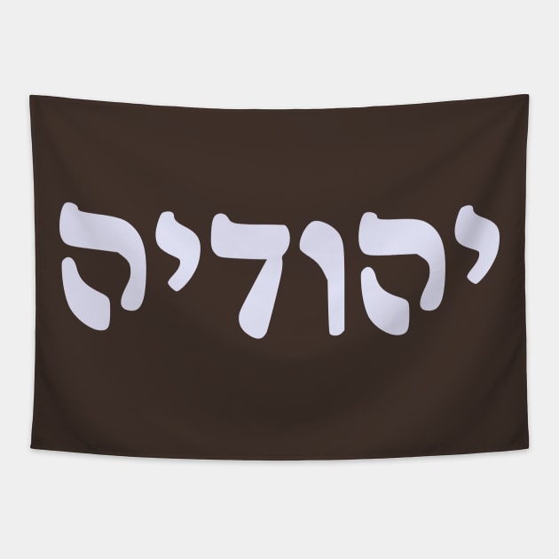 Yehudia - Jew (Feminine, Rashi script) Tapestry by dikleyt