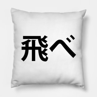 Karasuno, Fly Pillow