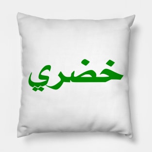 Vegan (Arabic) Pillow