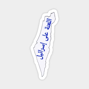 اللعنة على إسرائيل - @#$! Israel - In Arabic - Map - Front Magnet