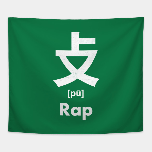 Rap Chinese Character (Radical 66)