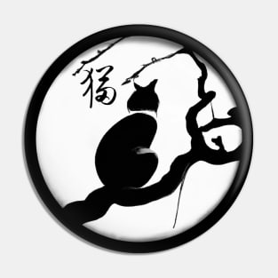 Cat Ink Wash Zen Panting Calligraphy Brush Moon Hanzi Kanji Pin