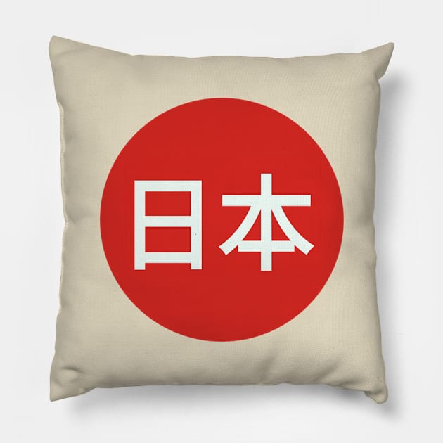 JAPAN 日本 (にほん) Pillow by Kuro