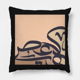 Abstract Arabic Calligraphy Pillow