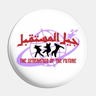 The generation of future جيل المستقبل Pin