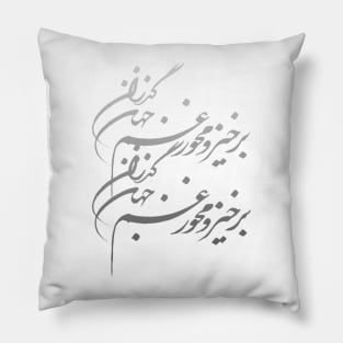 Khayyam's calligraphy Pillow