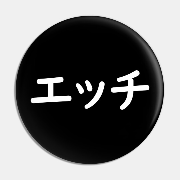 Ecchi (エッチ) - Sexual, Sex in Japanese (white)