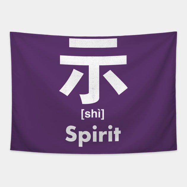 Spirit Chinese Character (Radical 113) Tapestry by launchinese