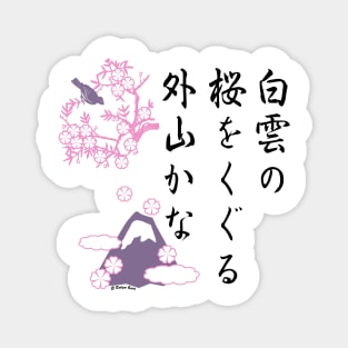 Sakura Haiku Magnet