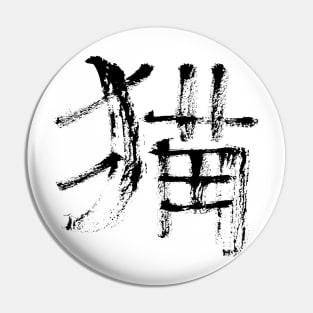 Cat - (japanese / chinese ) ink calligraphy Pin