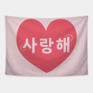 I Love You in Korean (사랑해) Tapestry