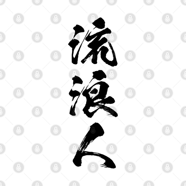 流浪人 Rurouni / Rurounin Wanderer in Japanese kanji by kanchan