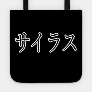 SILAS IN JAPANESE Tote