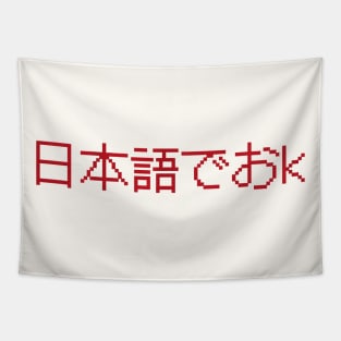 日本語でおk - Nihongo De OK - Japanese Internet Slang - ネットスラング Tapestry