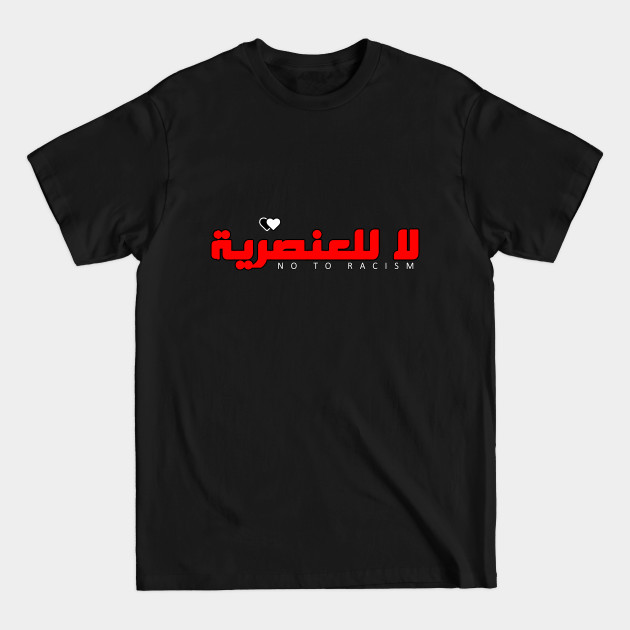 Discover No To Racism (Arabic) - Arabic - T-Shirt