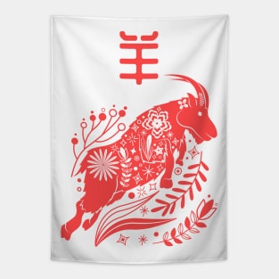 Goat - Asian Japanese Zodiac Sign - Sheep Kanji Chinese Astrology Tapestry