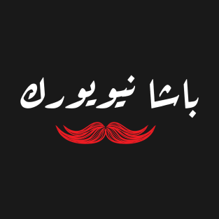 Arabic Mustache Calligraphy T-Shirt