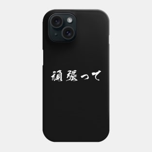 White Ganbatte (Japanese for Do Your Best in white horizontal kanji) Phone Case