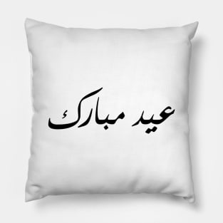 Eid Mubarak - Happy Eid - Eid Pillow