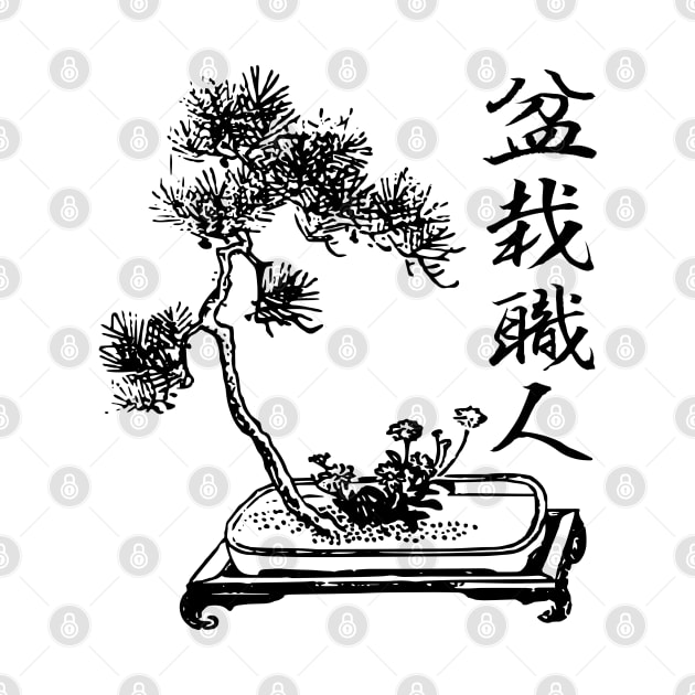 Bonsai Craftsman Japanese kanji writing 盆栽職人 by kanchan