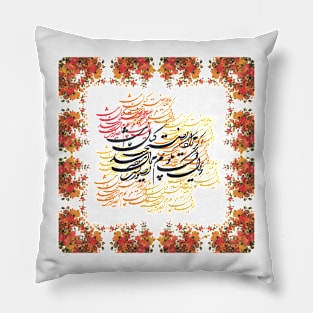 Saadi Poem, Classic Calligraphy 2 Pillow