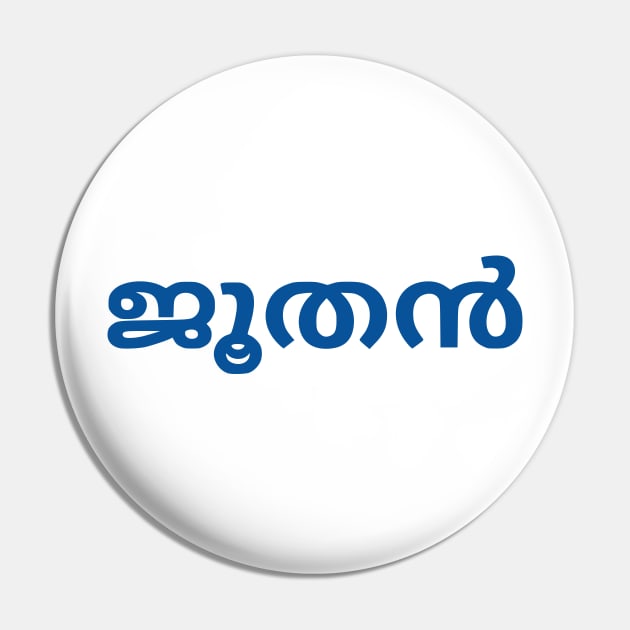 Jew (Malayalam) Pin by dikleyt