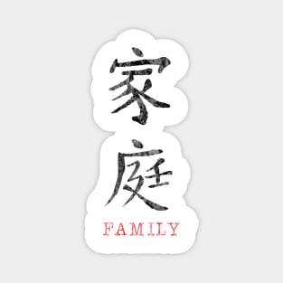 Chinese symbol of family Magnet