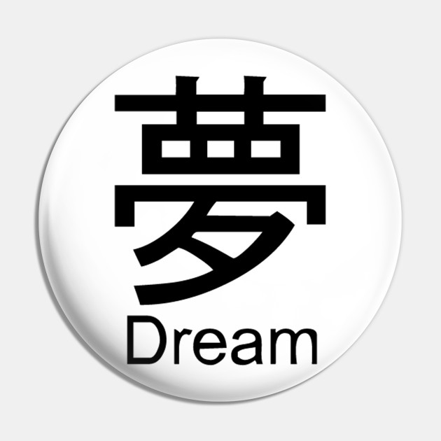 Japanese Symbol Dream Dream Pin Teepublic ⋋_⋌ (눈_눈) ಠ╭╮ಠ ━╤デ╦︻(▀̿̿k̯̿̿▀̿ ̿) collection of bad mood lenny face, texting emoticons ໒(. japanese symbol dream