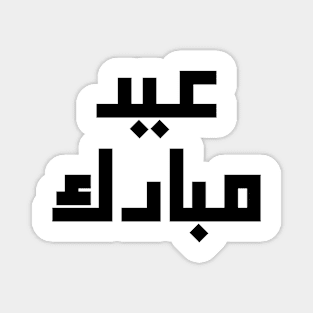 eid mubarak calligraphy Magnet