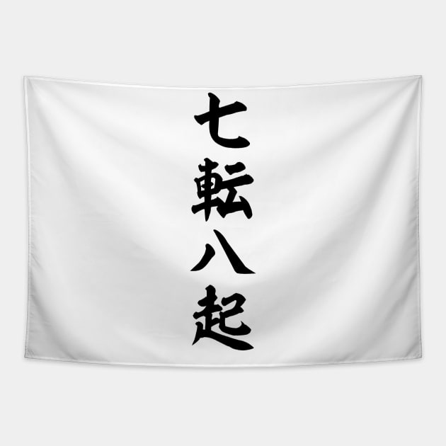 七転八起-A man's walking is a succession of falls- Tapestry by JAPAKAJI