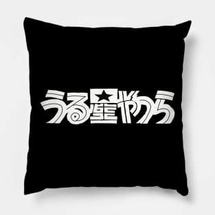 Urusei yatsura white title text Pillow