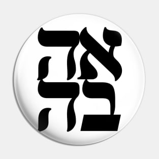 LOVE AHAVA Nice Jewish Hanukkah Gifts Pin