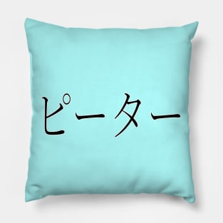 PETER IN JAPANESE Pillow