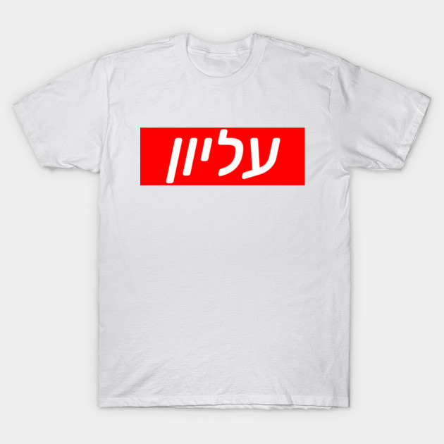 a supreme shirt