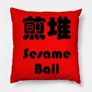 Dim Sum - Sesame Ball 煎堆 Pillow