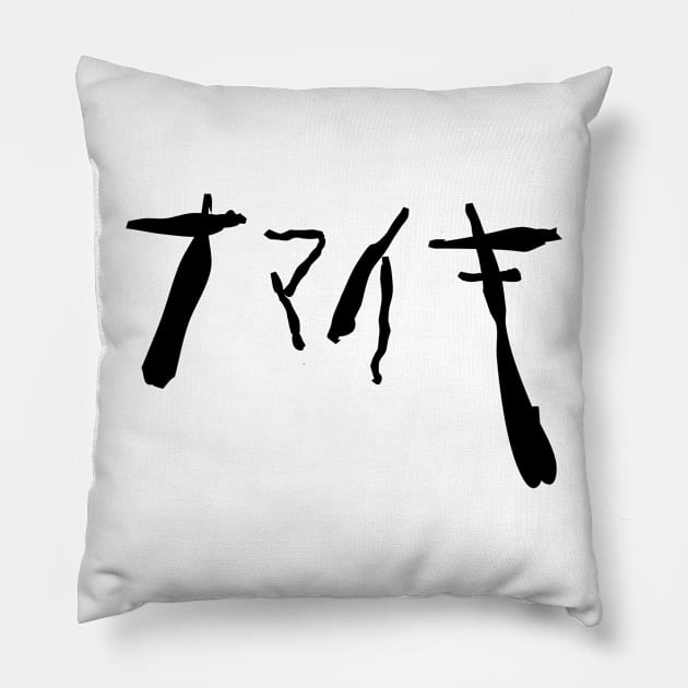 Namaiki (Bossy) Pillow by shigechan